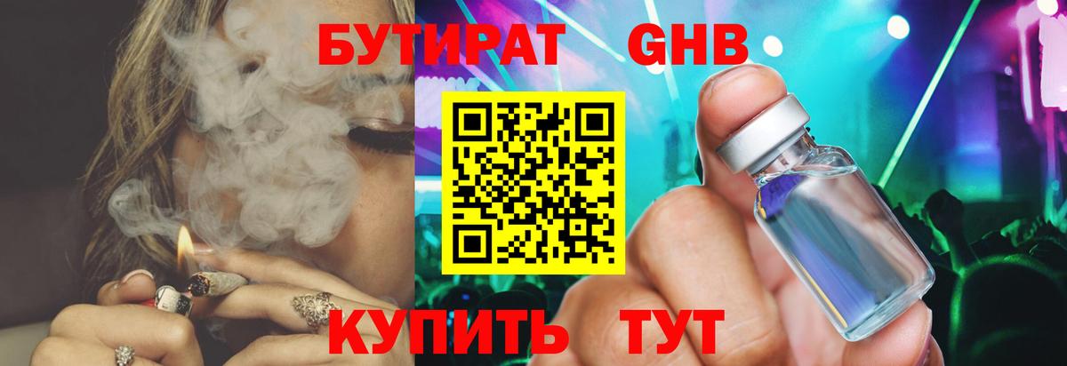 БУТИРАТ вода  Вход с VPN  Каменск-Уральский 