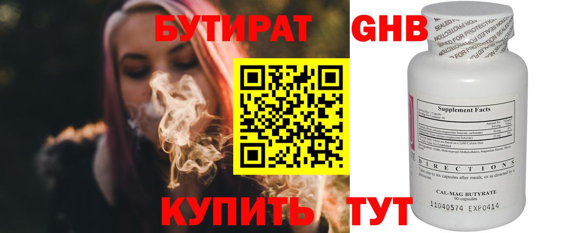 Бутират жидкий экстази Каменск-Уральский