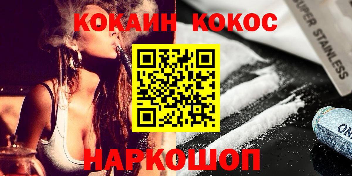 КОКАИН FishScale  КОКАИН  Вход с VPN  как найти закладки  Cocaine 99%  Каменск-Уральский 