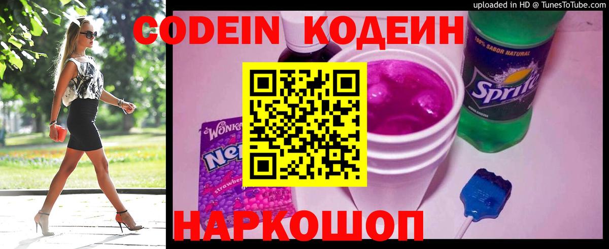 Каменск-Уральский  Кодеин Purple Drank  Вход с VPN  Codein Purple Drank 
