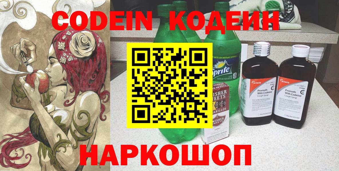 Кодеин напиток Lean (лин) Каменск-Уральский