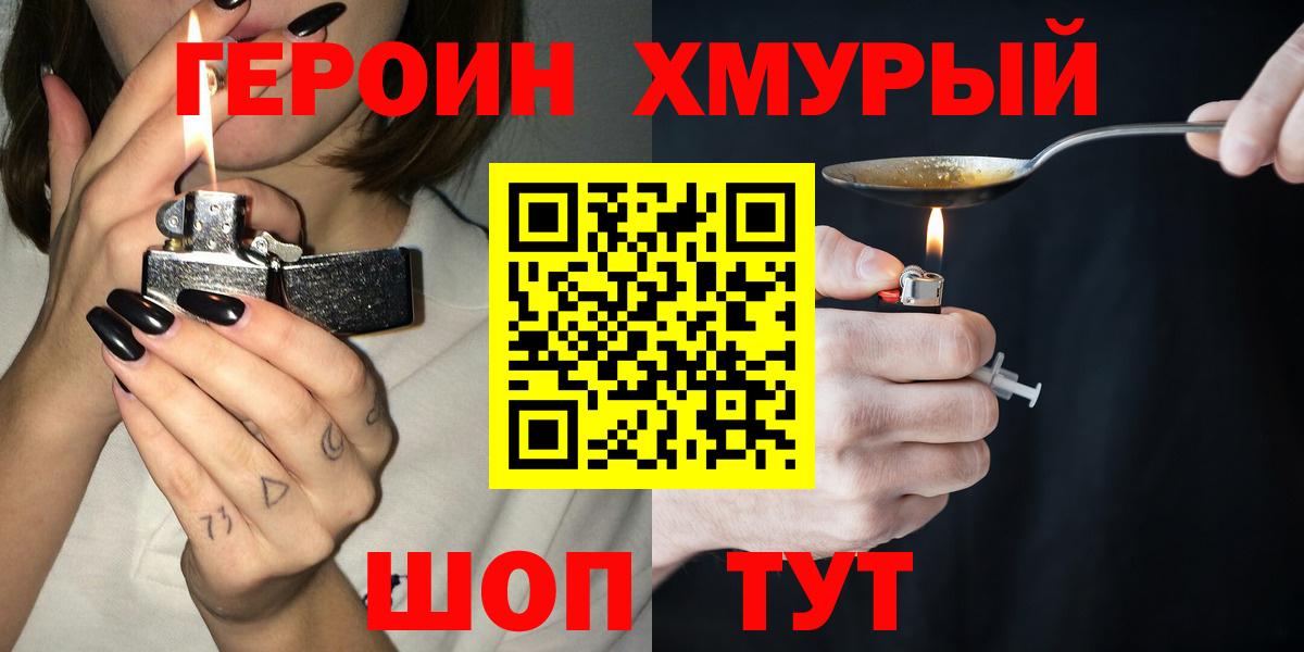 Героин Heroin  ГЕРОИН  Каменск-Уральский  Вход с VPN 