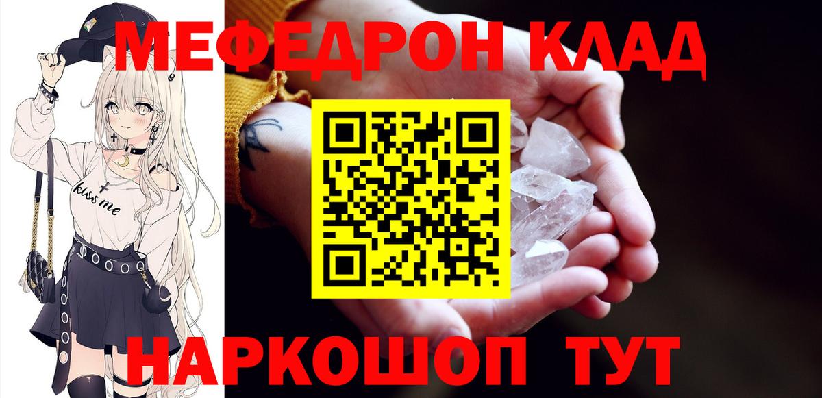 Мефедрон кристаллы Каменск-Уральский