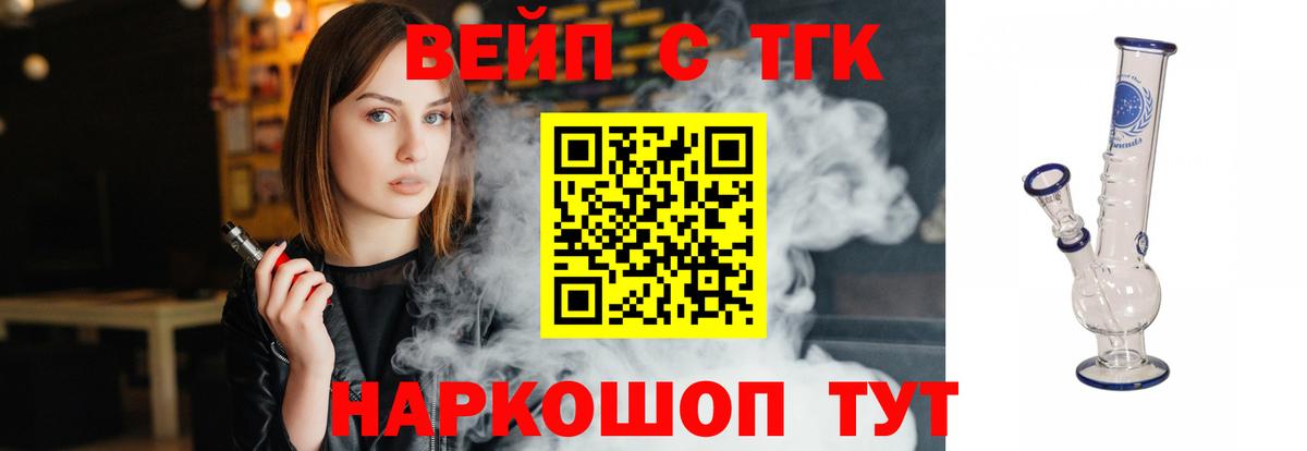 ТГК вейп с тгк Каменск-Уральский